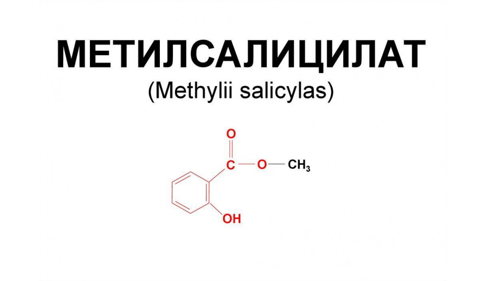 краткий обзор вещества Метилсалицилат